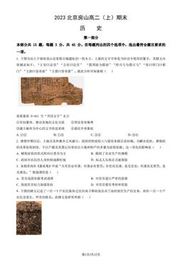 2023北京房山高二（上）期末历史（教师版）-答案