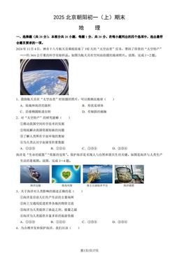 2025北京朝阳初一（上）期末地理（教师版）-答案