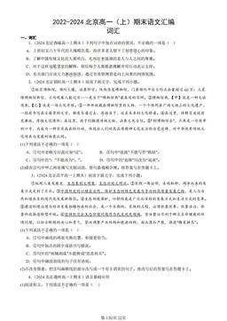 2022-2024北京高一（上）期末语文汇编：词汇-答案