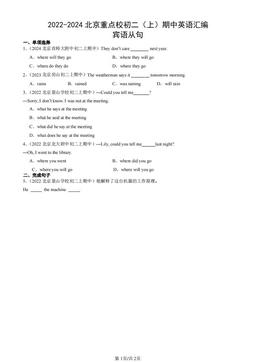 2022-2024北京重点校初二（上）期中英语汇编：宾语从句-答案
