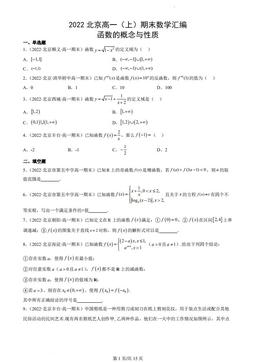 2022北京高一（上）期末数学汇编：函数的概念与性质-答案