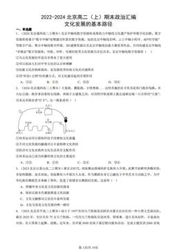 2022-2024北京高二（上）期末政治汇编：文化发展的基本路径-答案