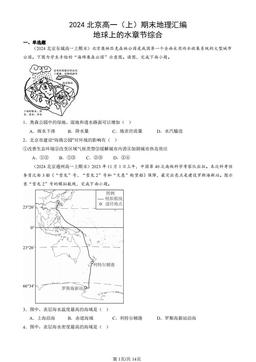 2024北京高一（上）期末地理汇编：地球上的水章节综合-答案