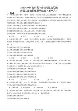 2022-2024北京高中合格考政治汇编：实现人生的价值章节综合（第一次）-答案