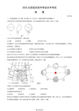 2025北京延庆初中学业水平考试地理（教师版）-答案