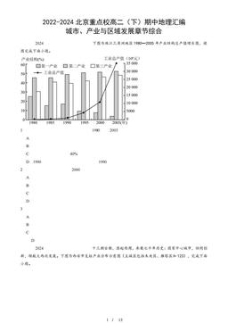 2022-2024北京重点校高二（下）期中地理汇编：城市、产业与区域发展章节综合-答案