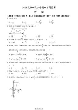 2023北京一六六中高一3月月考数学（教师版）-答案