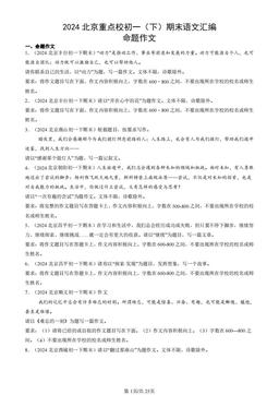 2024北京重点校初一（下）期末语文汇编：命题作文-答案
