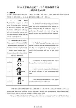 2024北京重点校初二（上）期中英语汇编：阅读单选AB篇-答案