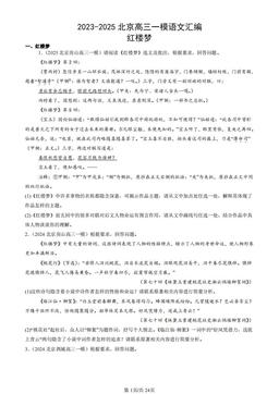 2023-2025北京高三一模语文汇编：红楼梦-答案