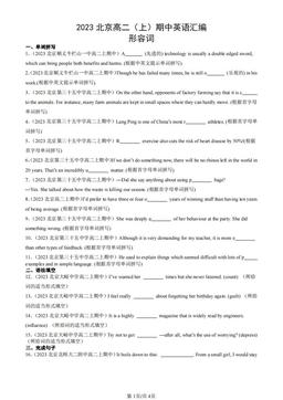 2023北京高二（上）期中英语汇编：形容词-答案