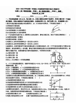 2024北京理工大附中高二（上）期中物理（等级考）-试题