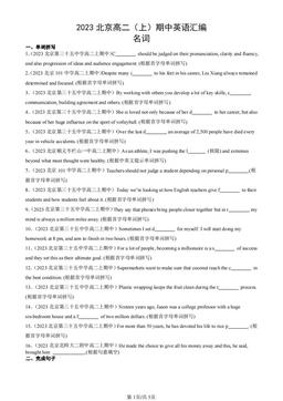 2023北京高二（上）期中英语汇编：名词-答案