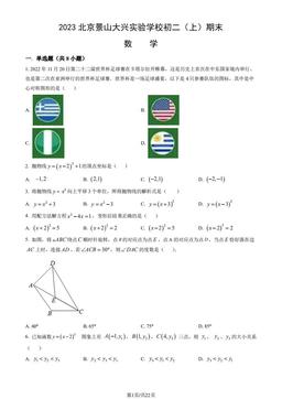 2023北京景山大兴实验学校初二（上）期末数学（教师版）-答案