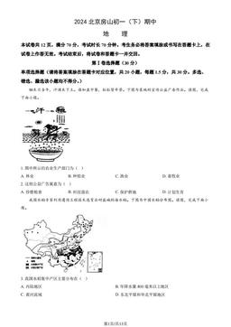 2024北京房山初一（下）期中地理（教师版）-答案