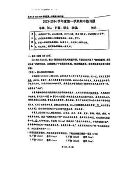 2023北京八中初二（上）期中语文-试题