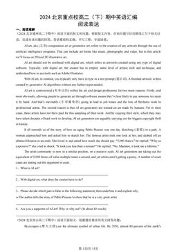 2024北京重点校高二（下）期中英语汇编：阅读表达-答案