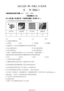 2022北京一零一中高二10月月考化学（教师版）-答案