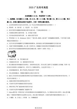 2025广东高考真题生物（教师版）-答案