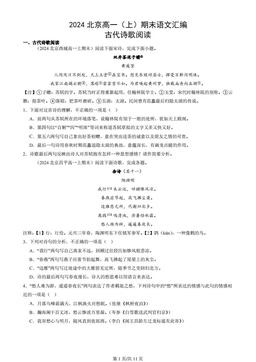 2024北京高一（上）期末语文汇编：古代诗歌阅读