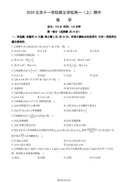 2024北京十一学校顺义学校高一（上）期中数学（教师版）-答案