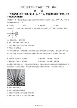 2023北京三十五中高二（下）期中物理（教师版）-答案