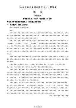 2023北京交大附中高三（上）开学考语文（教师版）-答案