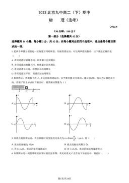 2023北京九中高二（下）期中物理（选考）（教师版）-答案
