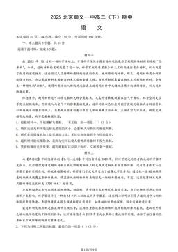 2025北京顺义一中高二（下）期中语文（教师版）-答案