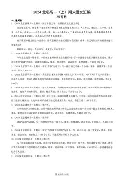 2024北京高一（上）期末语文汇编：微写作-答案