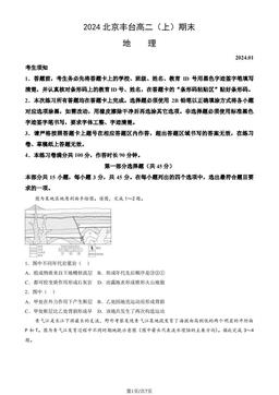 2024北京丰台高二（上）期末地理（教师版）-答案