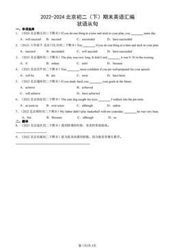 2022-2024北京初二（下）期末英语汇编：状语从句-答案