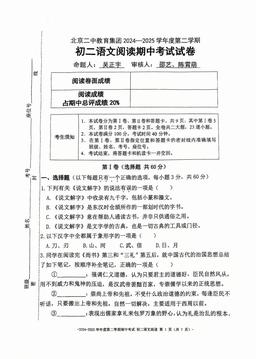 2025北京二中初二（下）期中语文（阅读）-试题