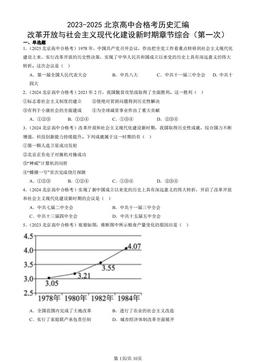 2023-2025北京高中合格考历史汇编：改革开放与社会主义现代化建设新时期章节综合（第一次）-答案