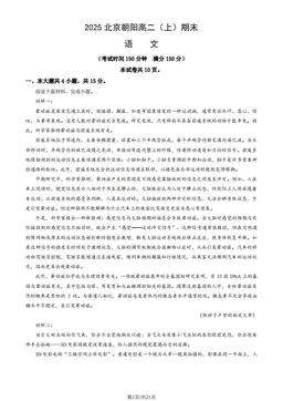 2025北京朝阳高二（上）期末语文（教师版）-答案