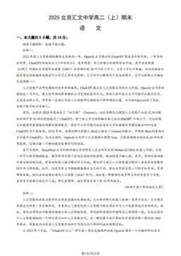 2025北京汇文中学高二（上）期末语文（教师版）-答案