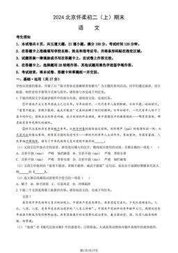 2024北京怀柔初二（上）期末语文（教师版）-答案