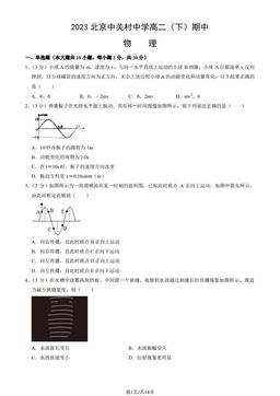 2023北京中关村中学高二（下）期中物理（教师版）-答案