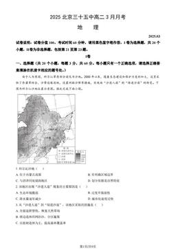2025北京三十五中高二3月月考地理（教师版）-答案
