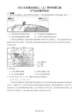 2022北京重点校高二（上）期中地理汇编：大气运动章节综合-答案