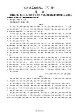 2025北京房山高二（下）期中语文（教师版）-答案