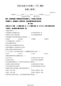2024北京八十中高一（下）期中生物（学考）（教师版）-答案