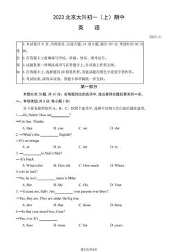 2023北京大兴初一（上）期中英语（教师版）-答案