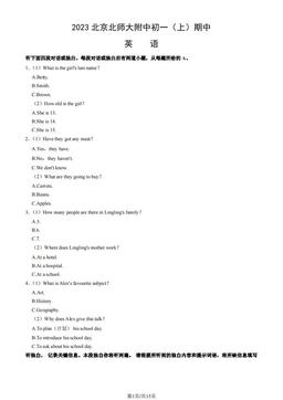2023北京北师大附中初一（上）期中英语（教师版）-答案