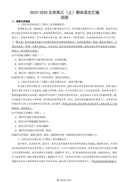 2023-2025北京高三（上）期末语文汇编：词语-答案