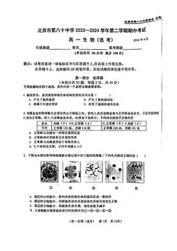 2024北京八十中高一（下）期中生物（选考） （教师版）-答案