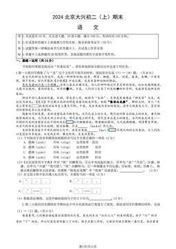 2024北京大兴初二（上）期末语文（教师版）-答案