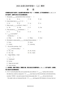 2023北京仁和中学初一（上）期中英语（教师版）-答案