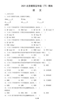 2021北京朝阳五年级（下）期末语文（教师版）-答案