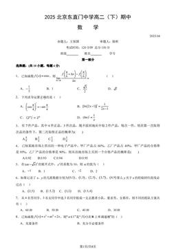 2025北京东直门中学高二（下）期中数学（教师版）-答案